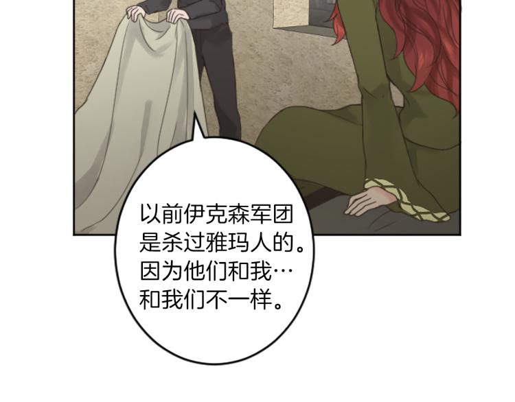 《丝绸与荆棘被诅咒的王子》第41话优越感 第34页