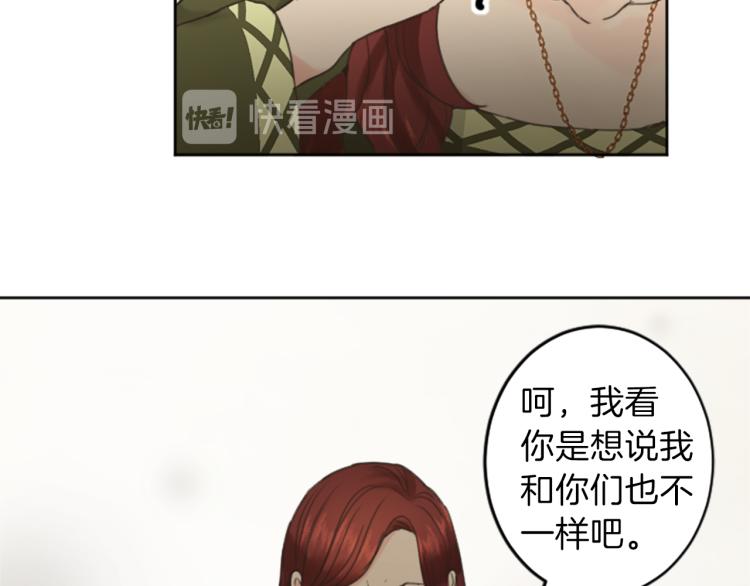 《丝绸与荆棘被诅咒的王子》第41话优越感 第37页