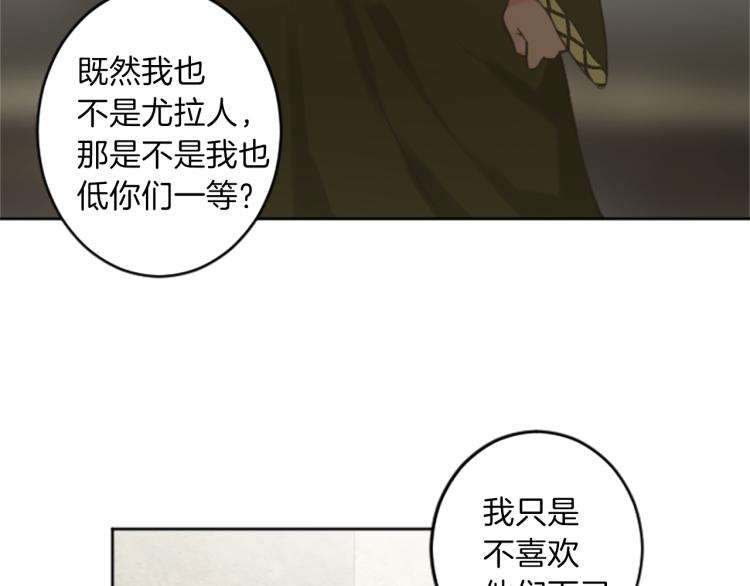 《丝绸与荆棘被诅咒的王子》第41话优越感 第39页