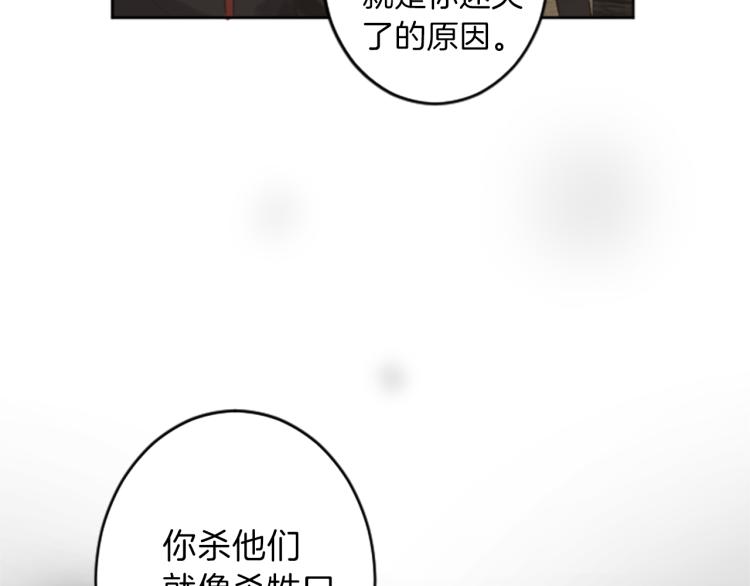 《丝绸与荆棘被诅咒的王子》第41话优越感 第41页