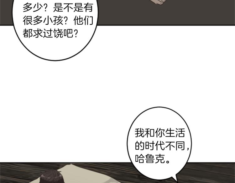 《丝绸与荆棘被诅咒的王子》第41话优越感 第46页