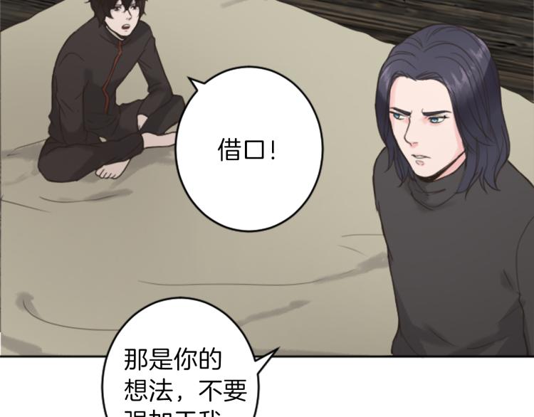《丝绸与荆棘被诅咒的王子》第41话优越感 第47页