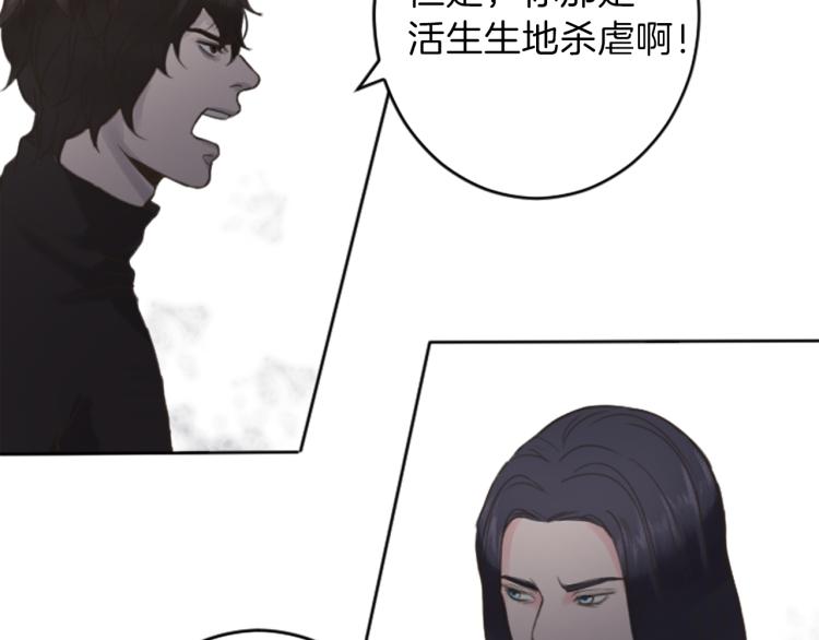 《丝绸与荆棘被诅咒的王子》第41话优越感 第49页