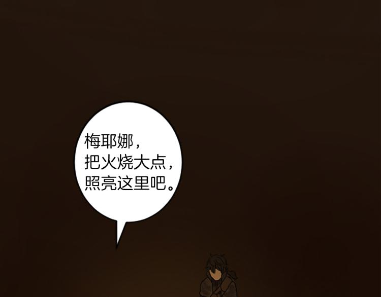 《丝绸与荆棘被诅咒的王子》第42话 惊天绝密 第38页