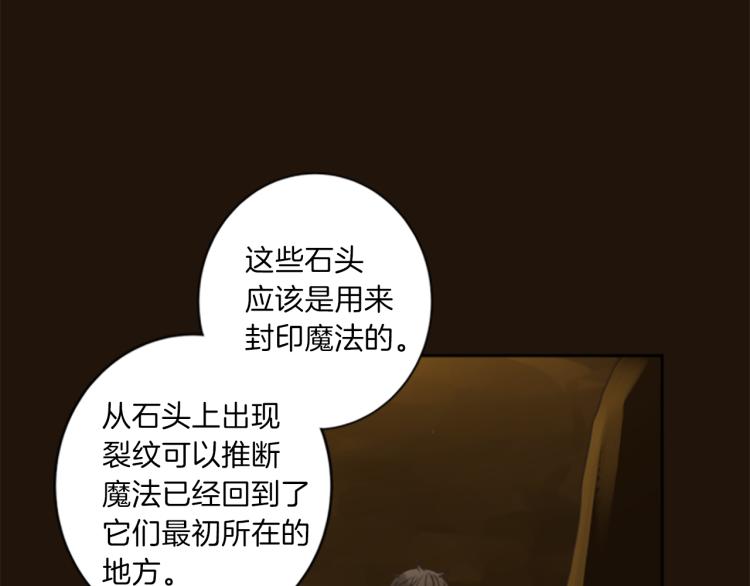 《丝绸与荆棘被诅咒的王子》第42话 惊天绝密 第50页