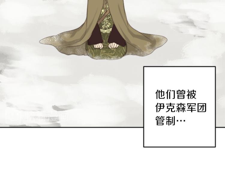 《丝绸与荆棘被诅咒的王子》第46话 前世记忆 第11页
