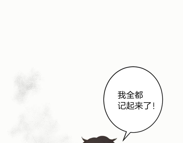 《丝绸与荆棘被诅咒的王子》第46话 前世记忆 第22页