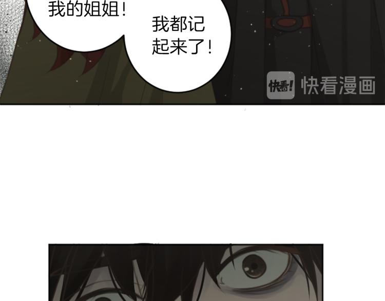 《丝绸与荆棘被诅咒的王子》第46话 前世记忆 第24页