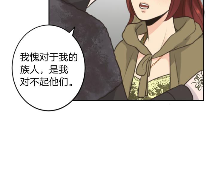 《丝绸与荆棘被诅咒的王子》第46话 前世记忆 第30页