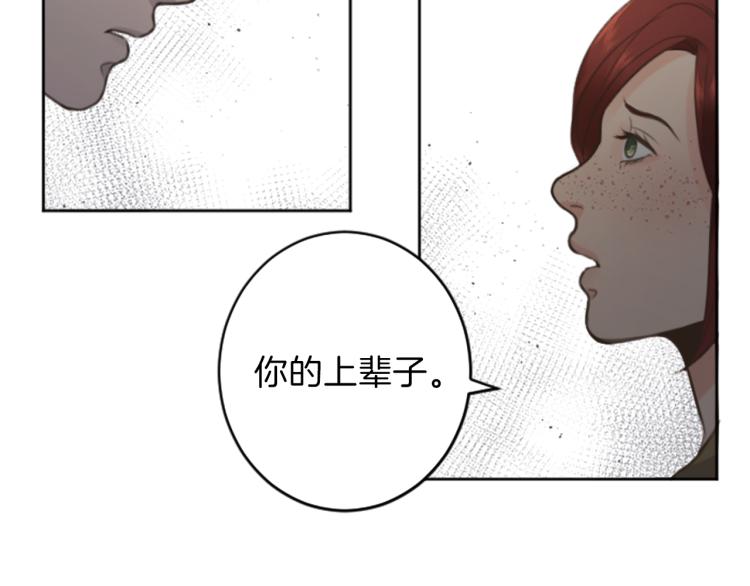 《丝绸与荆棘被诅咒的王子》第46话 前世记忆 第32页