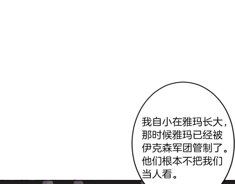 《丝绸与荆棘被诅咒的王子》第46话 前世记忆 第33页