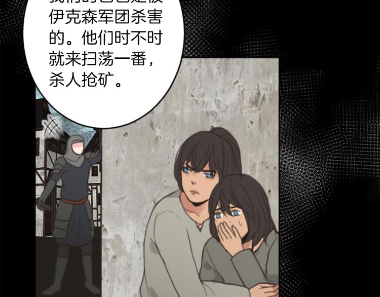 《丝绸与荆棘被诅咒的王子》第46话 前世记忆 第38页