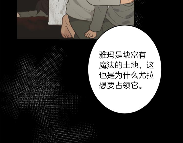 《丝绸与荆棘被诅咒的王子》第46话 前世记忆 第39页