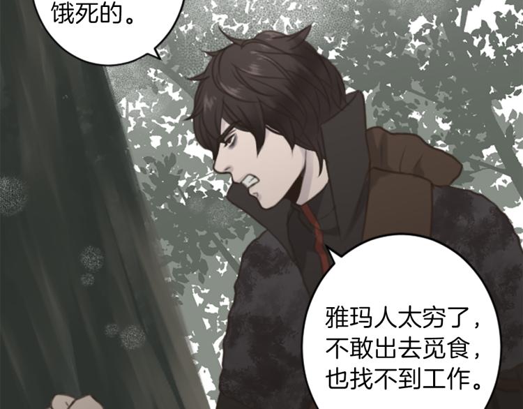 《丝绸与荆棘被诅咒的王子》第46话 前世记忆 第44页
