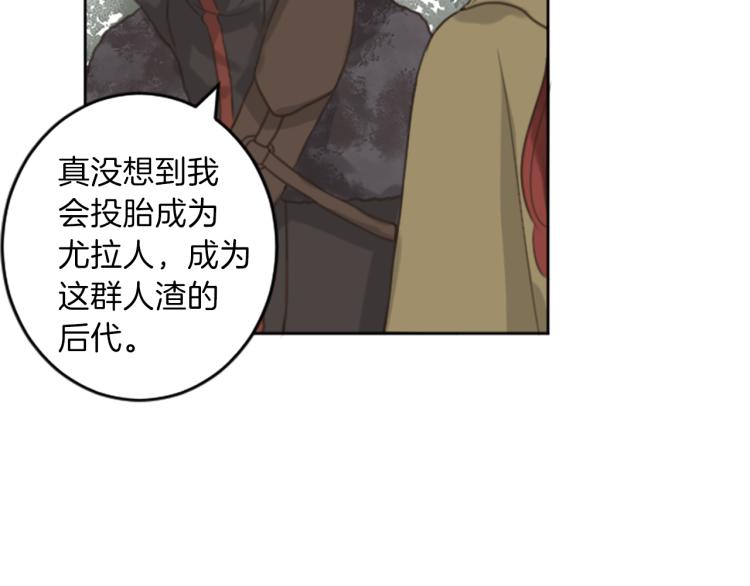 《丝绸与荆棘被诅咒的王子》第46话 前世记忆 第47页