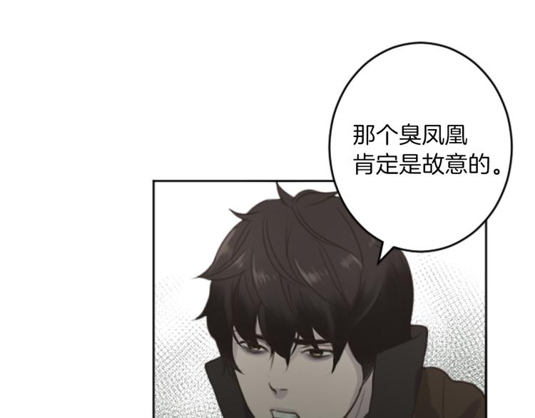 《丝绸与荆棘被诅咒的王子》第46话 前世记忆 第48页