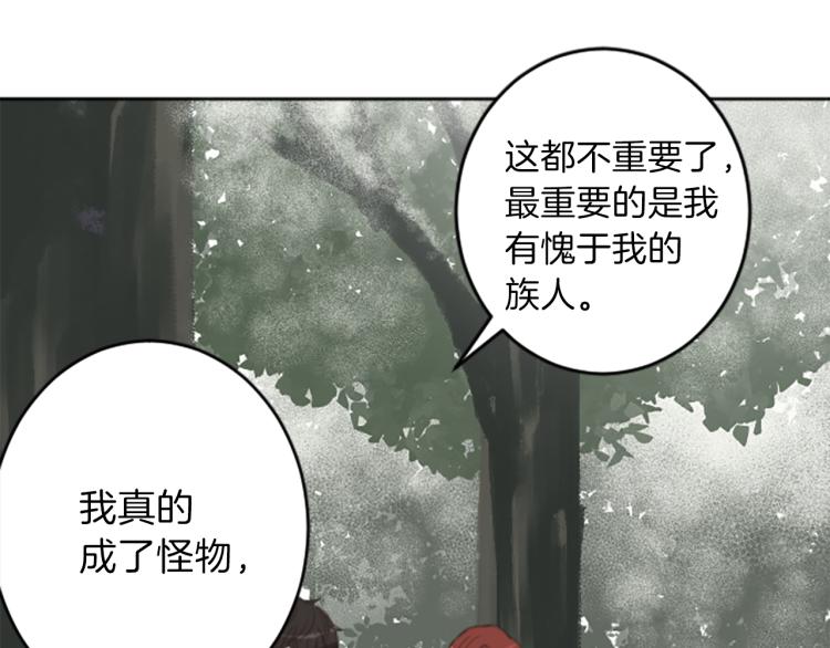《丝绸与荆棘被诅咒的王子》第46话 前世记忆 第50页