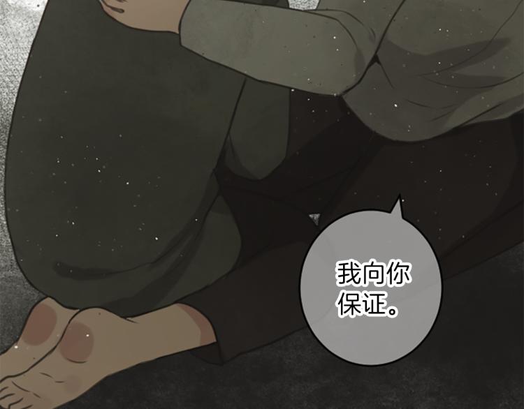 《丝绸与荆棘被诅咒的王子》第46话 前世记忆 第7页