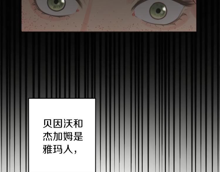 《丝绸与荆棘被诅咒的王子》第46话 前世记忆 第9页