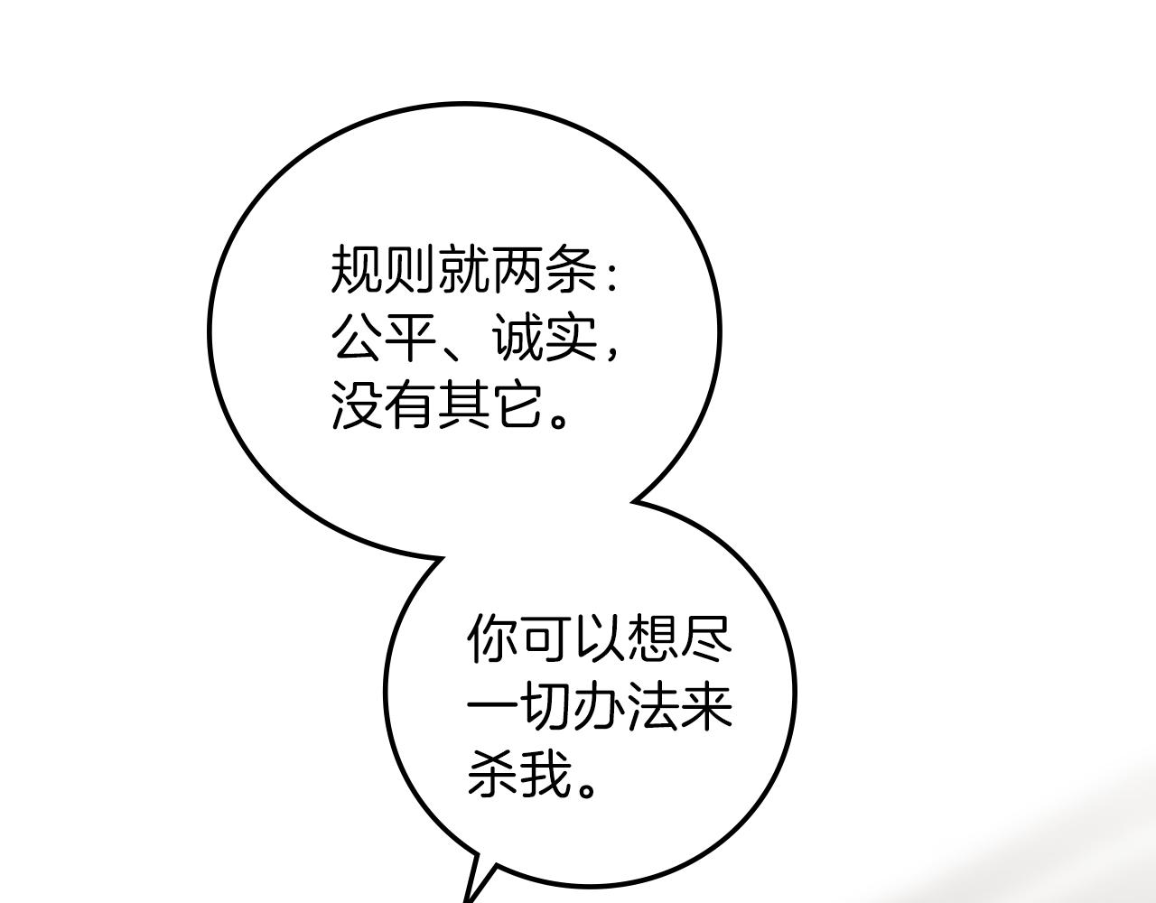 《丝绸与荆棘被诅咒的王子》第26话 绝地反击 第31页