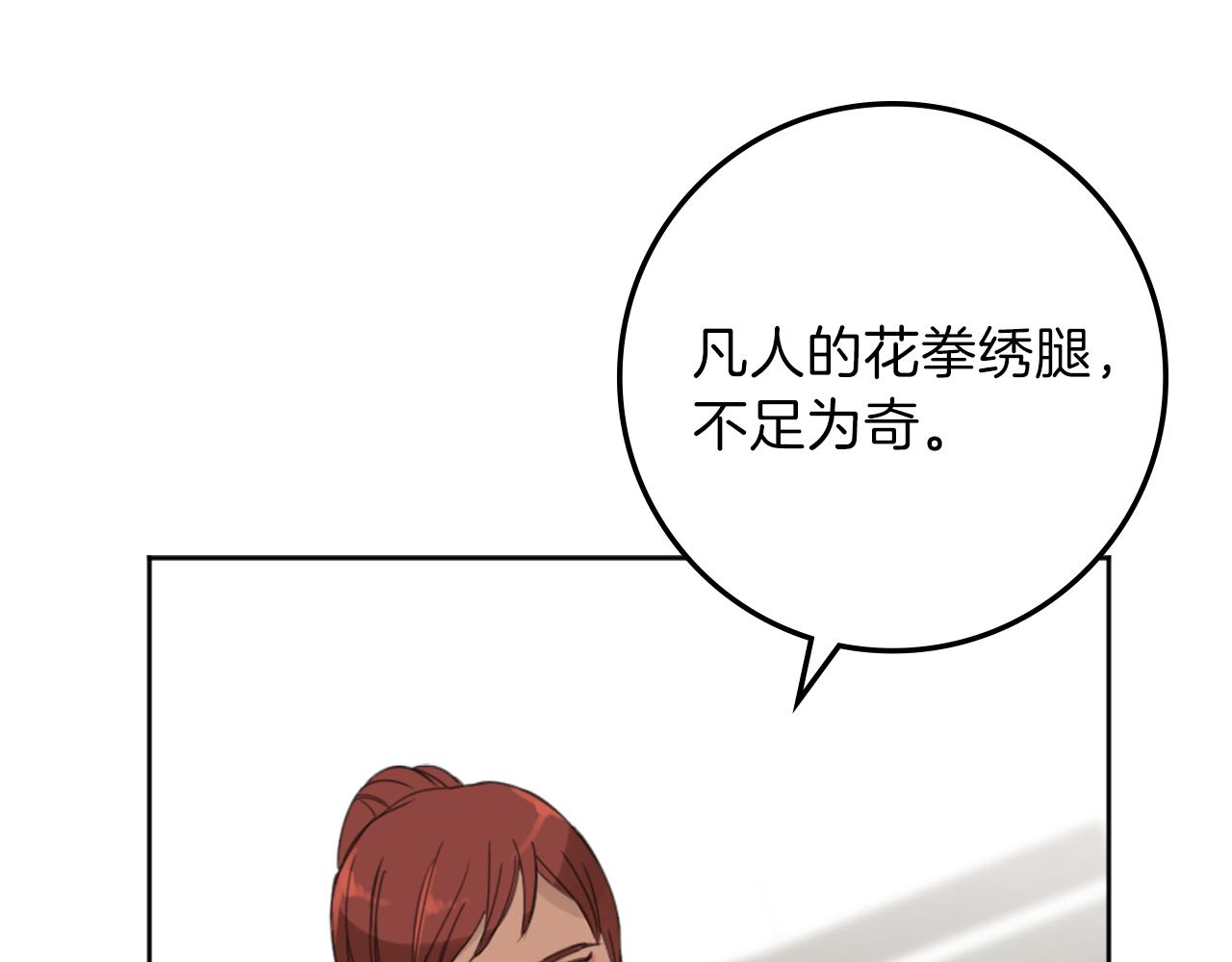 《丝绸与荆棘被诅咒的王子》第26话 绝地反击 第42页