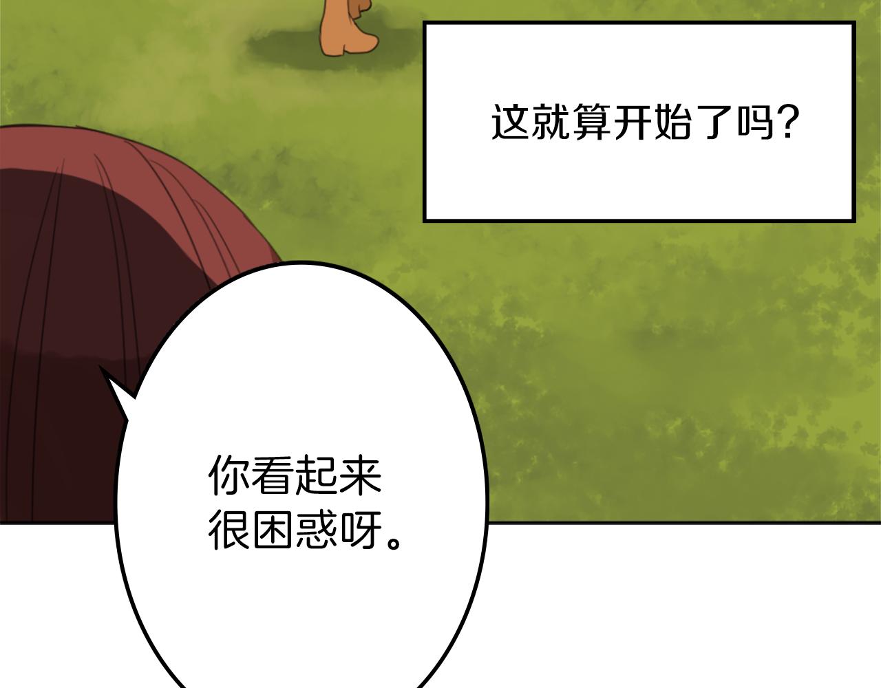 《丝绸与荆棘被诅咒的王子》第25话 美男计 第17页