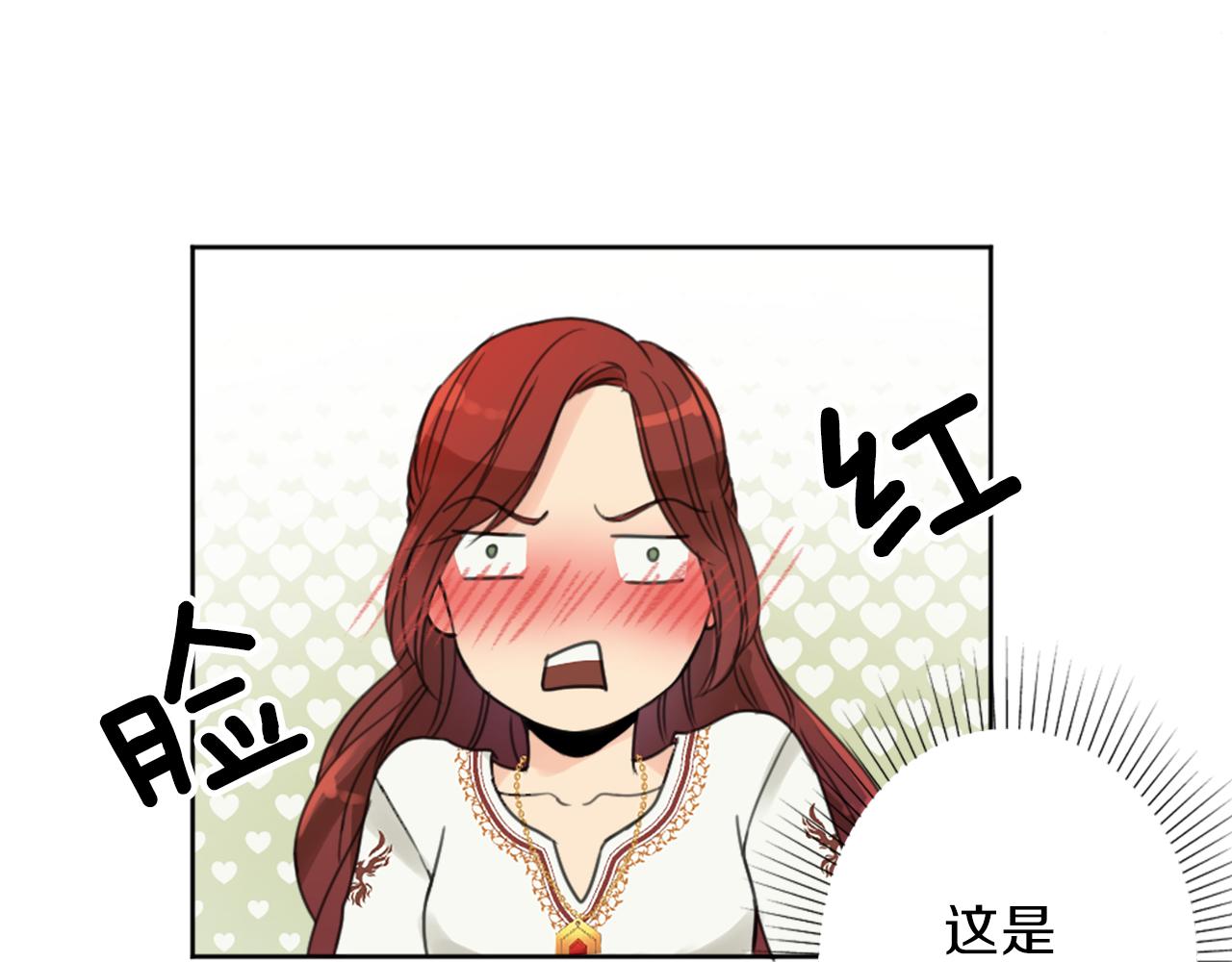 《丝绸与荆棘被诅咒的王子》第25话 美男计 第21页