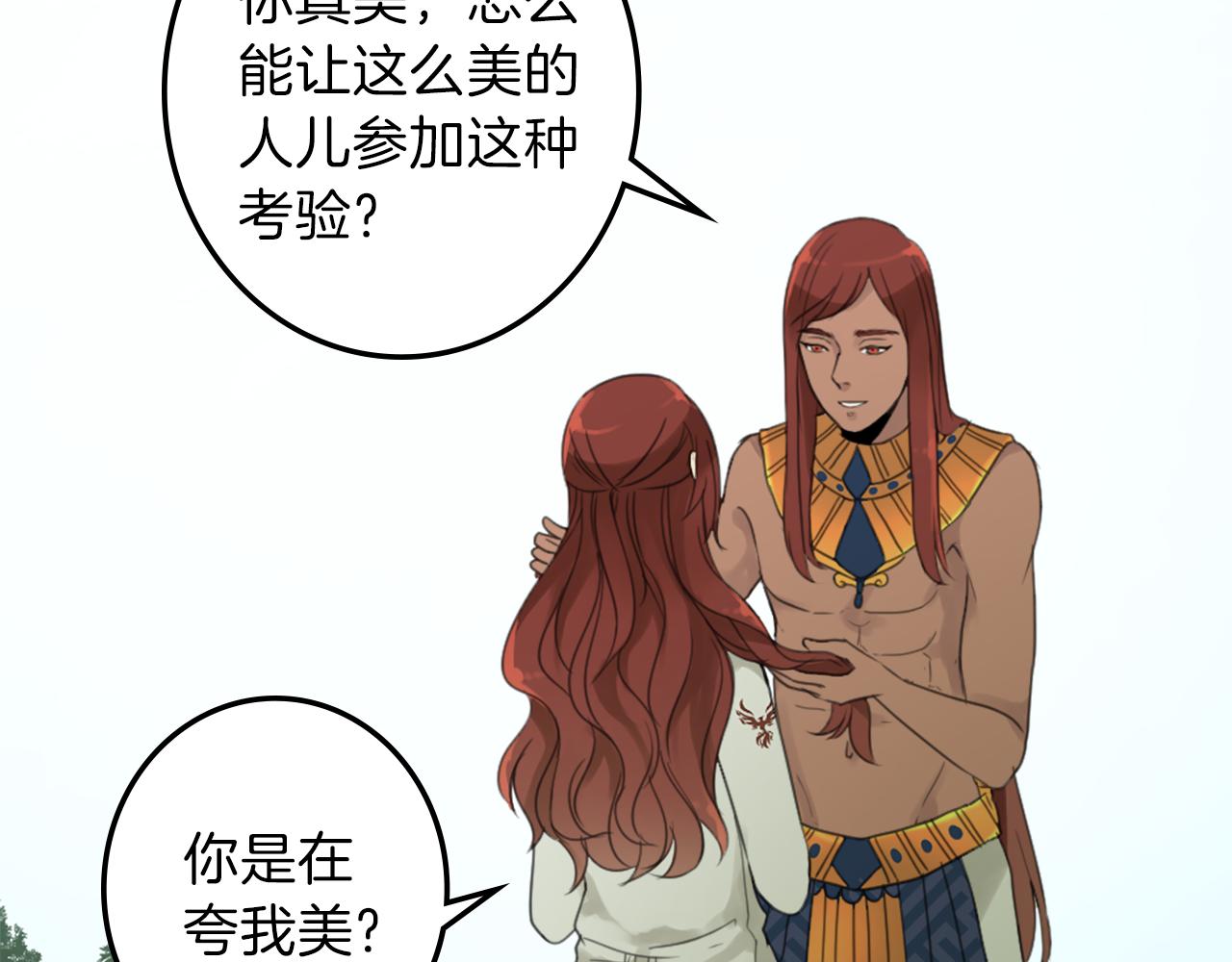 《丝绸与荆棘被诅咒的王子》第25话 美男计 第30页