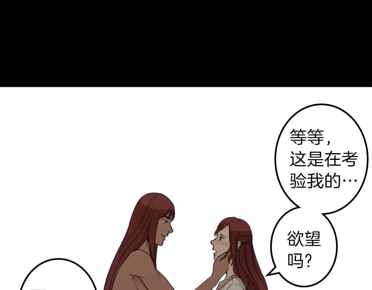 《丝绸与荆棘被诅咒的王子》第25话 美男计 第38页