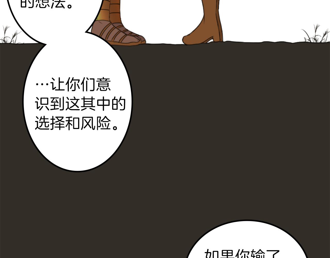 《丝绸与荆棘被诅咒的王子》第25话 美男计 第40页
