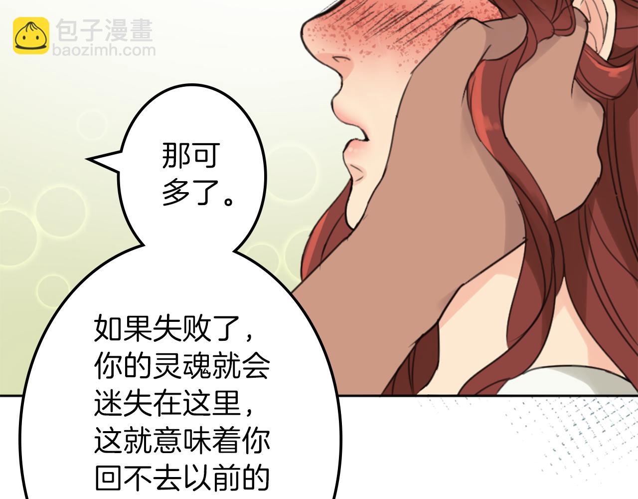 《丝绸与荆棘被诅咒的王子》第25话 美男计 第44页