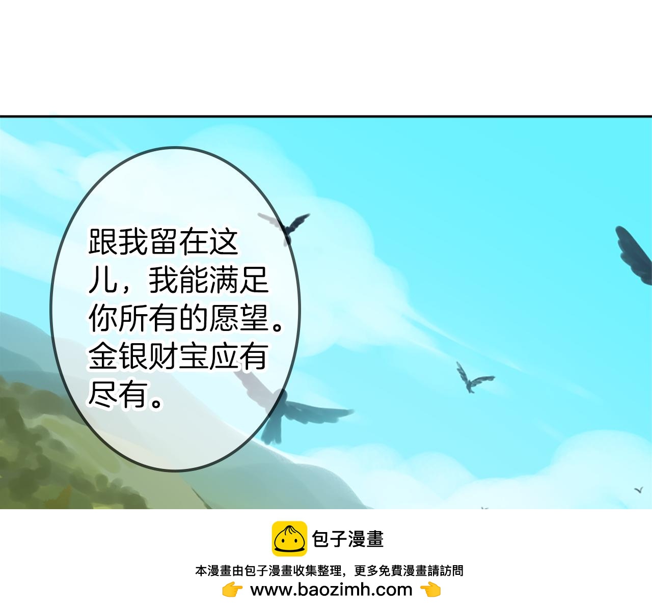 《丝绸与荆棘被诅咒的王子》第25话 美男计 第50页