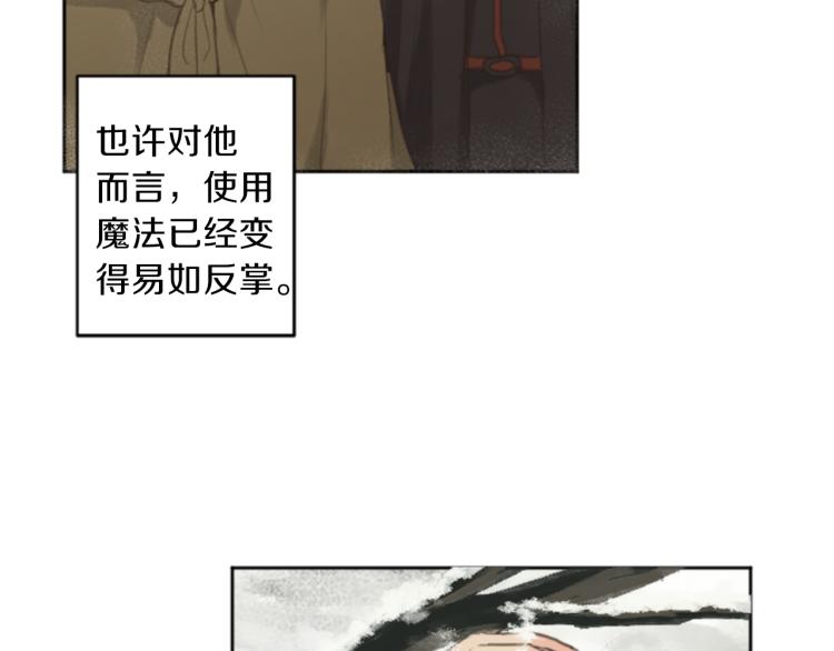 《丝绸与荆棘被诅咒的王子》第45话 窥见诺尔 第10页