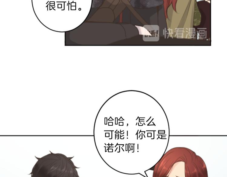 《丝绸与荆棘被诅咒的王子》第45话 窥见诺尔 第20页