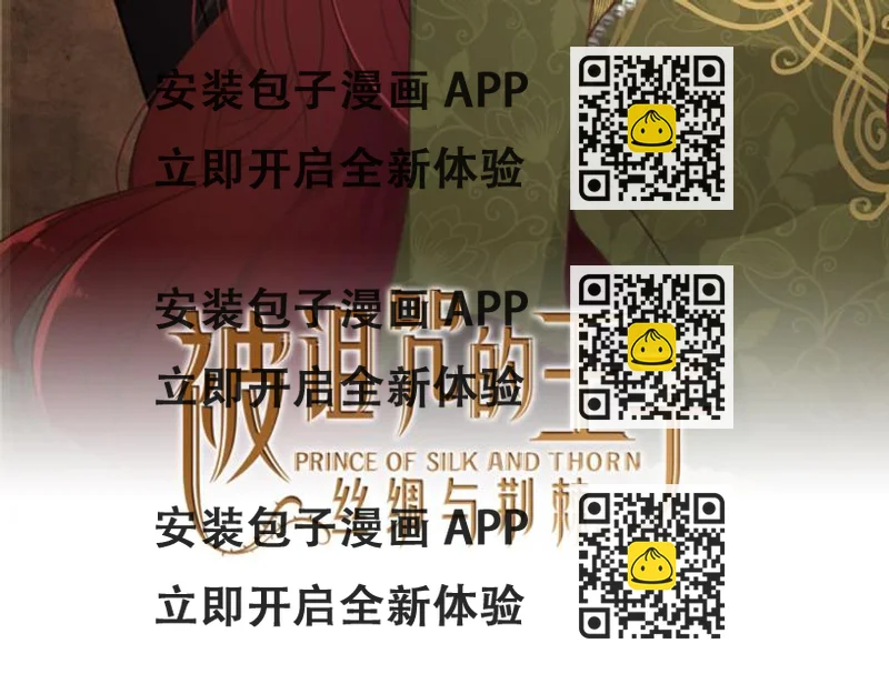 《丝绸与荆棘被诅咒的王子》第45话 窥见诺尔 第2页