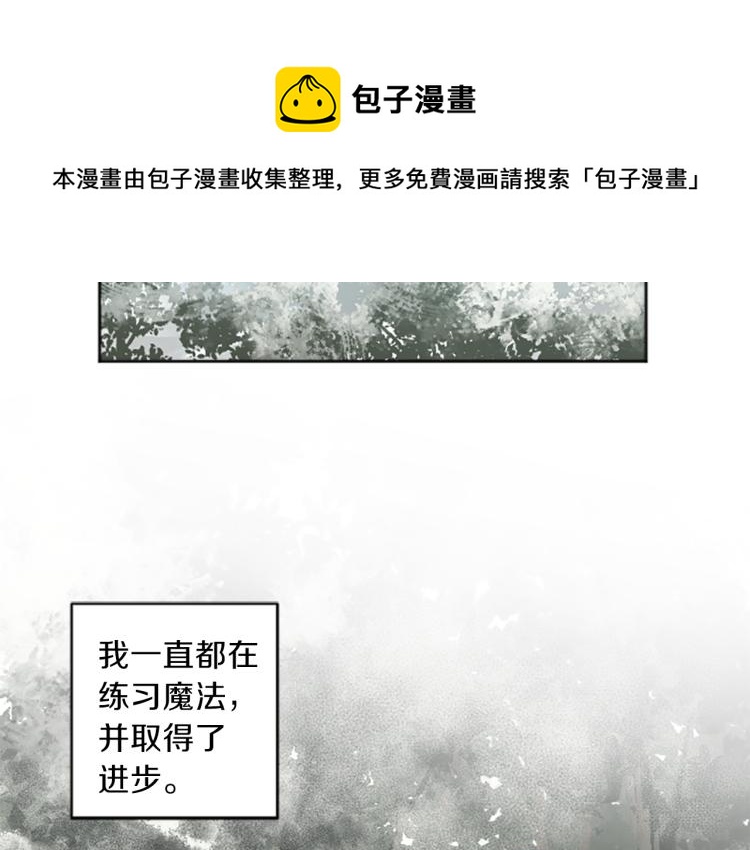 《丝绸与荆棘被诅咒的王子》第45话 窥见诺尔 第6页