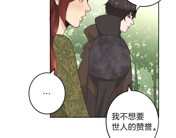 《丝绸与荆棘被诅咒的王子》第47话 必胜的信念 第12页