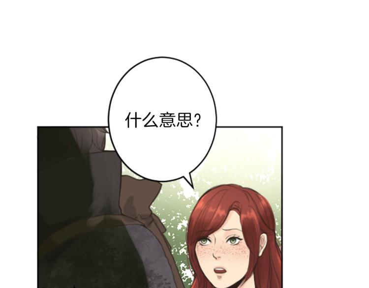 《丝绸与荆棘被诅咒的王子》第47话 必胜的信念 第14页
