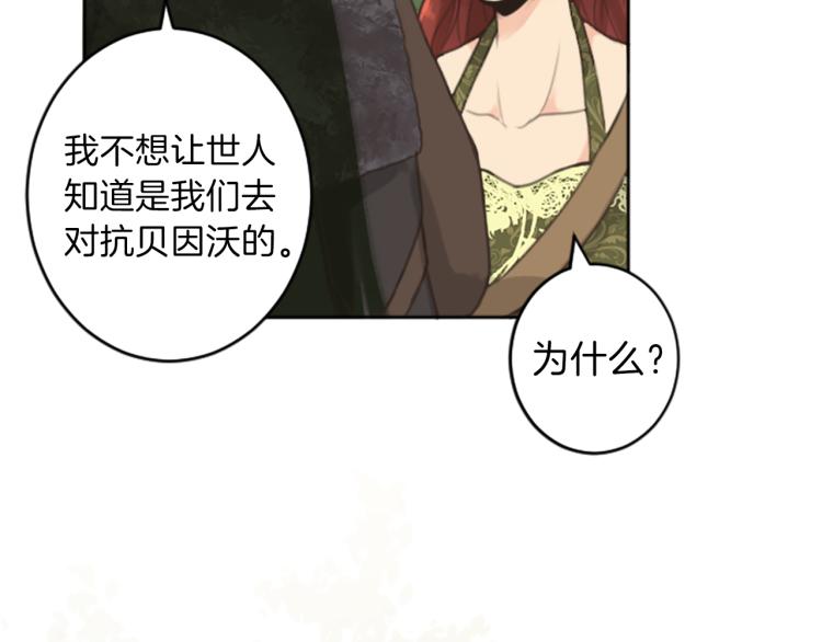 《丝绸与荆棘被诅咒的王子》第47话 必胜的信念 第15页