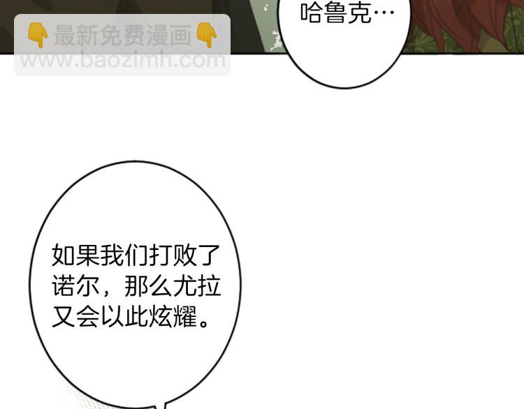 《丝绸与荆棘被诅咒的王子》第47话 必胜的信念 第18页