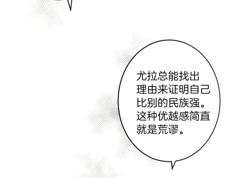 《丝绸与荆棘被诅咒的王子》第47话 必胜的信念 第19页