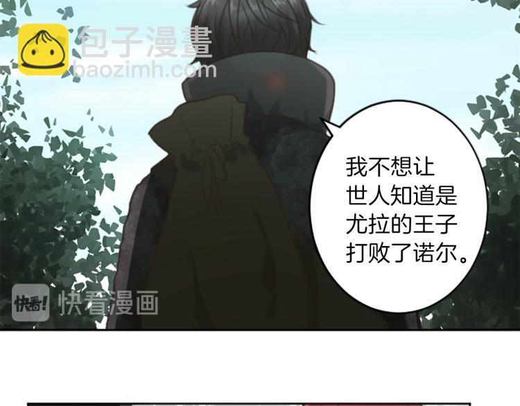 《丝绸与荆棘被诅咒的王子》第47话 必胜的信念 第26页