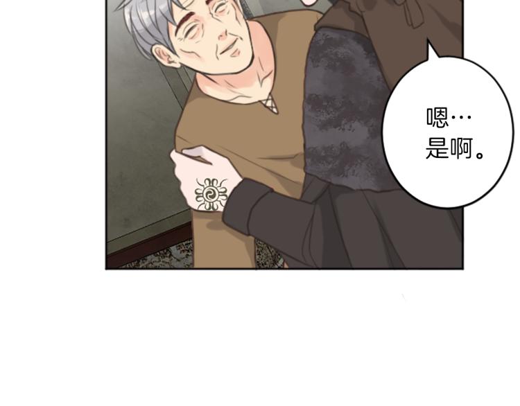 《丝绸与荆棘被诅咒的王子》第47话 必胜的信念 第45页