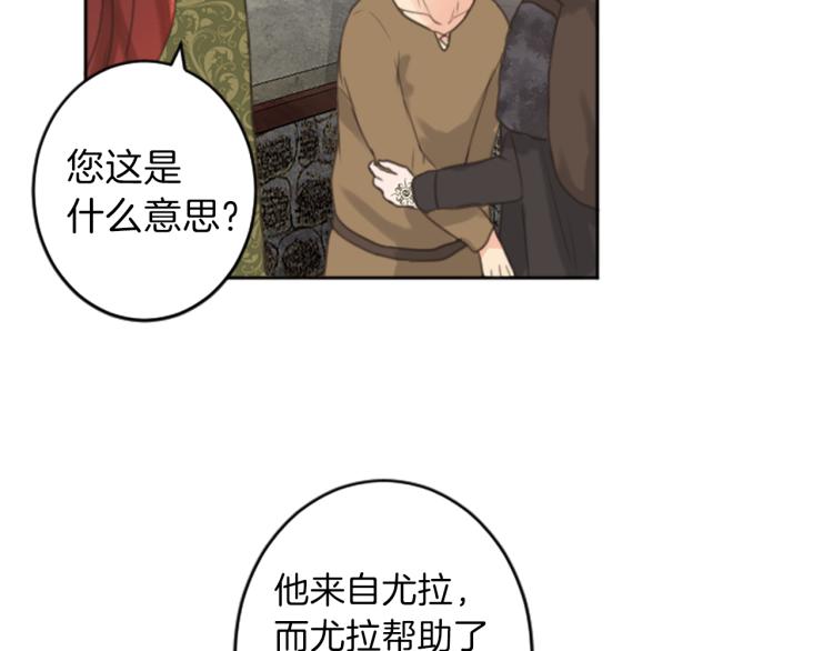 《丝绸与荆棘被诅咒的王子》第47话 必胜的信念 第47页