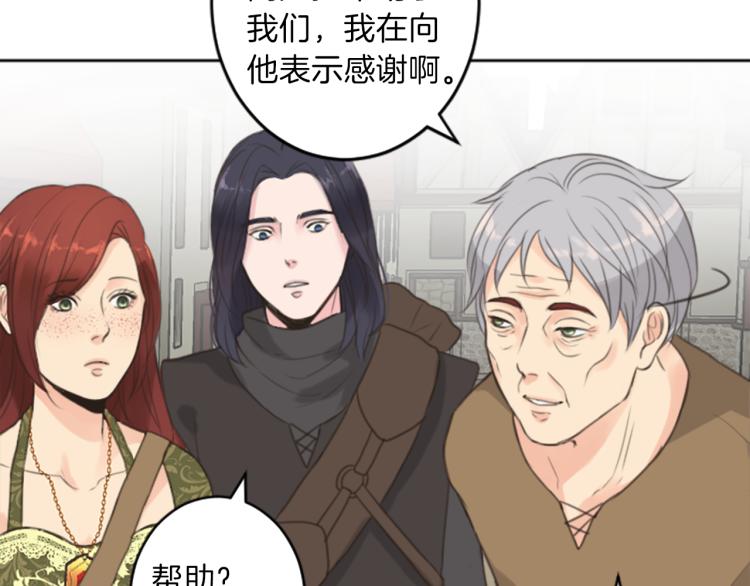 《丝绸与荆棘被诅咒的王子》第47话 必胜的信念 第48页