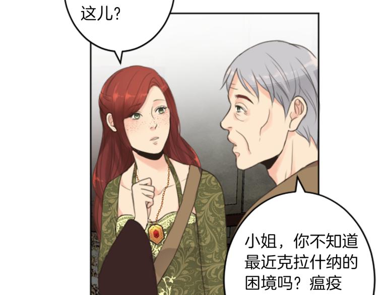 《丝绸与荆棘被诅咒的王子》第47话 必胜的信念 第50页
