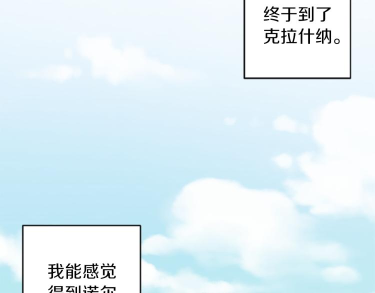 《丝绸与荆棘被诅咒的王子》第47话 必胜的信念 第6页