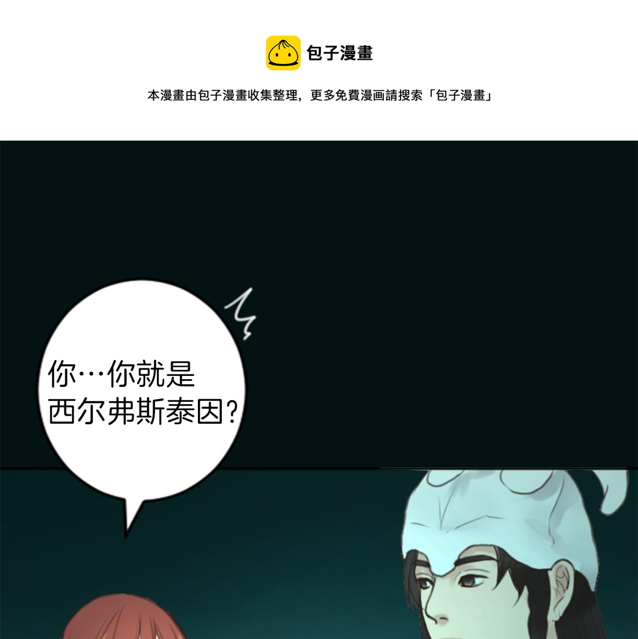 《丝绸与荆棘被诅咒的王子》第50话 正义审判 第24页