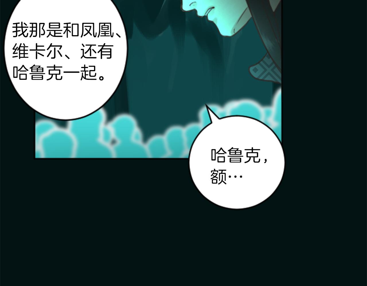 《丝绸与荆棘被诅咒的王子》第50话 正义审判 第27页