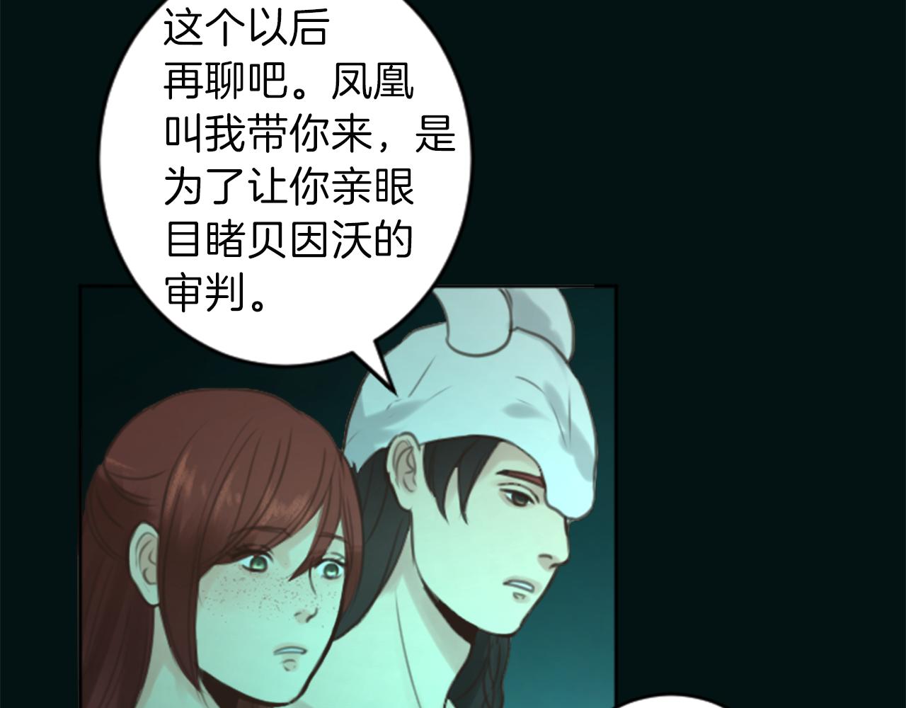 《丝绸与荆棘被诅咒的王子》第50话 正义审判 第32页